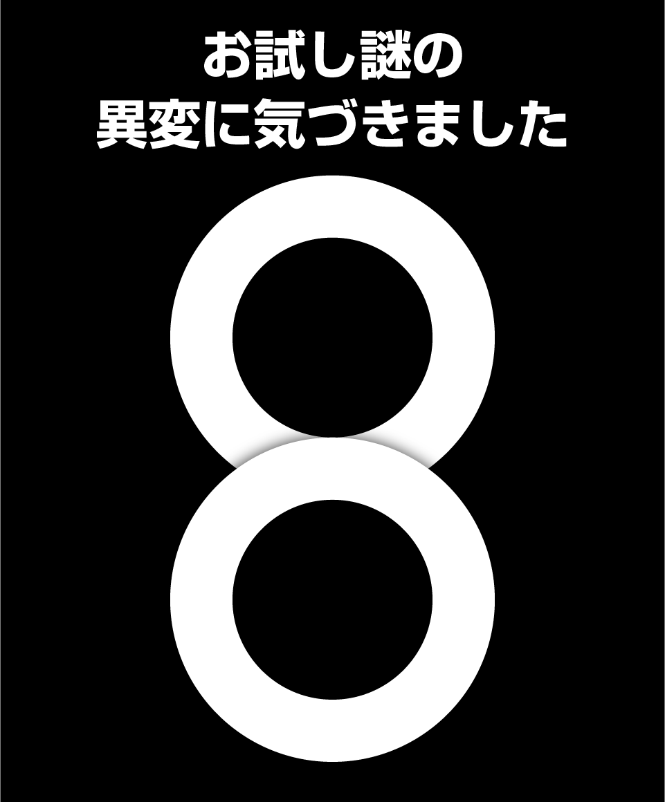8番出口 非売品プレスカード&ネタバレ注意文書 8番出口 非売品プレスカード&ネタバレ注意文書 - メルカリ