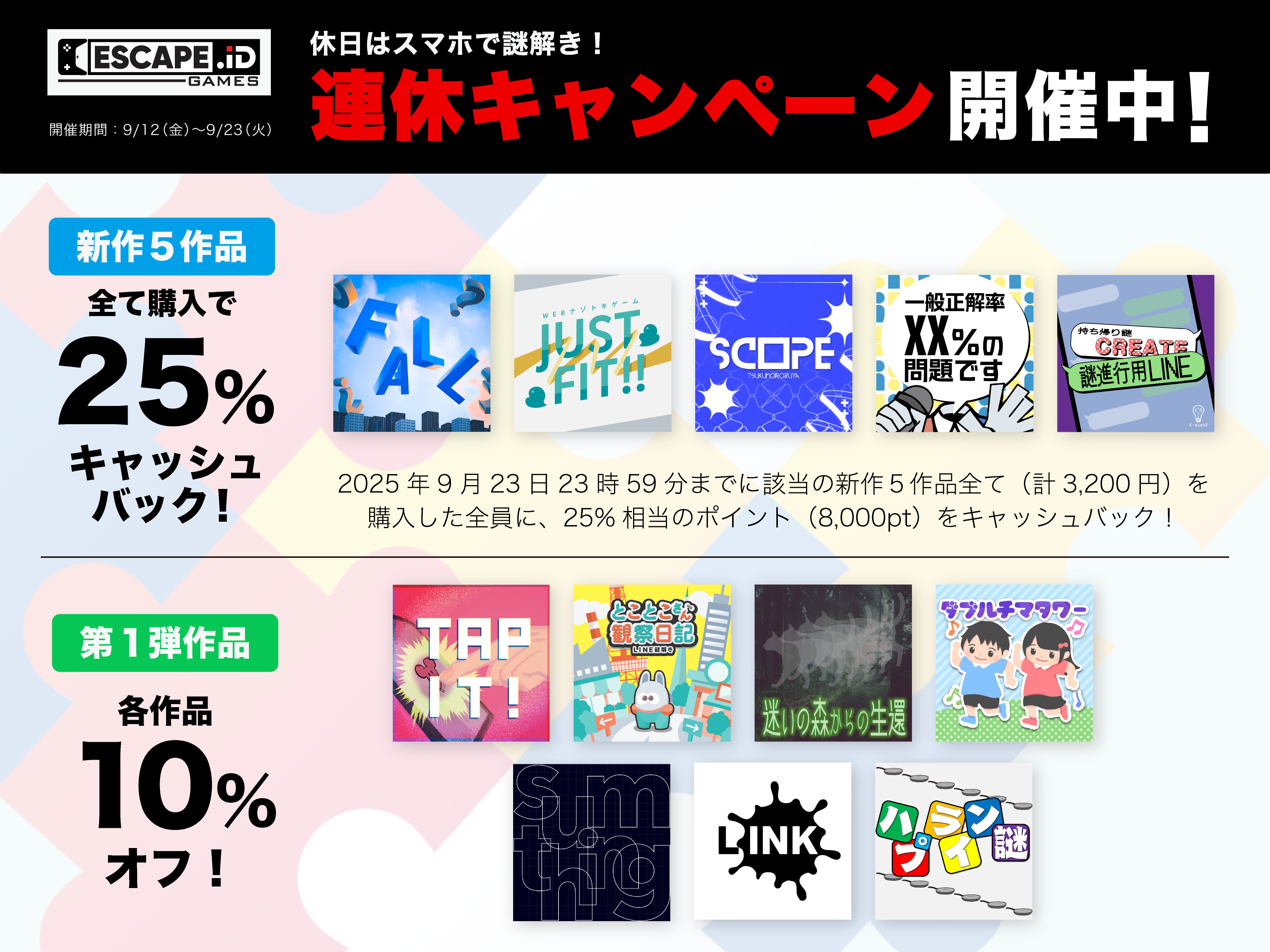 キャンペーン